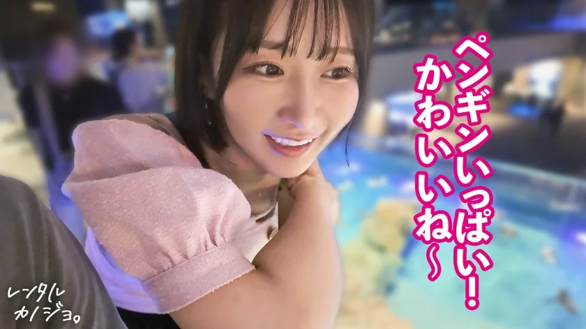 【黄金比おっぱい】【従順犬系カノジョ】元気で超可愛いひなちゃんを彼女としてレンタル！口説き落として本来禁止のエロ行為までヤリまくった一部始終を完全REC！！いちゃらぶデートを満喫後、本来禁止のホテル連れ込み秘密の恋人SEX！お願いしたらなんでも喜んでヤってくれちゃう従順犬系女子！擦り付けたくなるエロ尻と黄金比おっぱいを大堪能！セルフイラマで自ら喉奥までご奉仕！もちろんパイズリも♪「だってしないほうが気持ちいもん？」って生ハメSEXゴチです。【レンタルカノジョ】-2