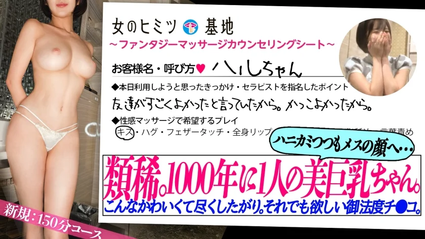 1000年に1人の美巨乳ちゃんw【採れたて桃ボディ】【逸材くびれ】こんなかわいくて、セラピストに誕生日ケーキまで持ってくる貢ぎぐせアリな尽くしたがり系女子w経験浅いなりに頑張ってご奉仕してる姿がグッときます。。でもやっぱり欲しくなっちゃうよね、御法度チ●コ。待望の挿入に無我夢中で腰振ってイっててエロすぎww#女性用風俗#覗き ：file.35-1