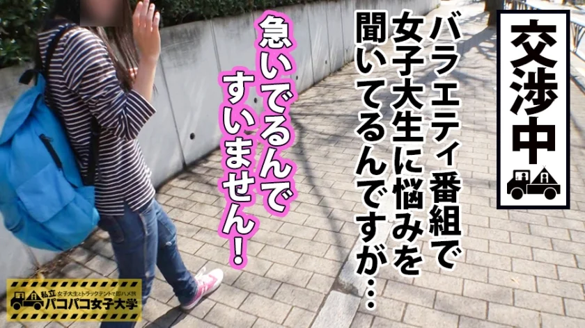 【超敏感クリトリスH乳】顔とカラダのギャップが凄過ぎるるかちゃんは所持金1076円の極貧JD！？⇒ハ●プロ大好き！アイドルに捧げるバイト生活⇒経験人数は2人！話を聞けばHの良さはわからないのに週5で電マを求める強欲オナニストと判明！！⇒謝礼追加投入で爆乳チェックを始めれば乳首クリクリでスイッチON！オナニーで自己開発済みのカラダは超絶敏感で終いにはハメ潮まで吹いちゃう始末で…！？梅雨の雨の日はおうちでJDのハメ潮スコールを見てみんなでシコろう！！の巻。：パコパコ女子大学 女子大生とトラックテントでバイト即ハメ旅 Report.098-2