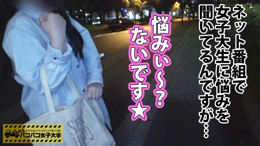 【神ボディ★ビッチ降臨！！】彼氏は作らずワンナイト専門で男を喰い荒らすののかちゃんは経験人数3ケタのヤリマン娘！！⇒顔良しスタイル良しのJDが楽しげに破天荒な男遊び列伝を話してくるもんだからワンチャンの相談を持ち掛けると…⇒ち●この膨張率を巡ってお互いカラダの触り合いに！？⇒上から目線のJD vs 経験がモノを言うおじさんの意地っ張り戦争勃発！大人のねっちねちSEXで小生意気JDをコテンパンにやっつけちゃうぞ！！の巻。：パコパコ女子大学 女子大生とトラックテントでバイト即ハメ旅 Report.097-2