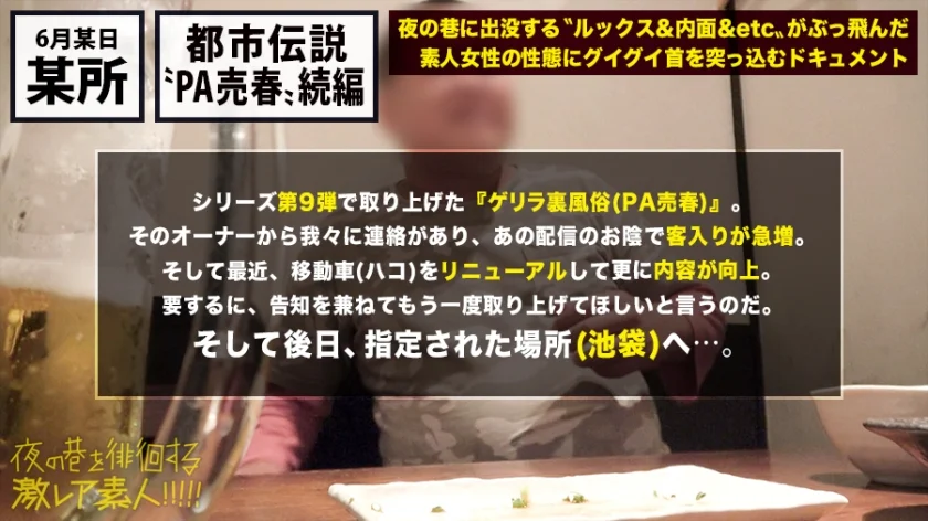 見ないで！マジで教えたくない…！！見たら行きたくなる事間違いなしの超〝激レア〟どエロ風俗！！以前（シリーズ第9弾）で取り上げた『ゲリラ裏風俗』のオーナーが新たに始めたゲリラ移動式風俗バス！！マジックミラー越しに〝激カワ激エロ女子〟のあんな姿こんな姿を、超至近距離で眺め放題！！！もちろん女子との直接交渉でどんな事だってできちゃう、正に夢のような〝裏〟風俗！！…ホンットに夢の様な時間でした…マジで教えたくない…：夜の巷を徘徊する〝激レア素人〟！！ 23-1