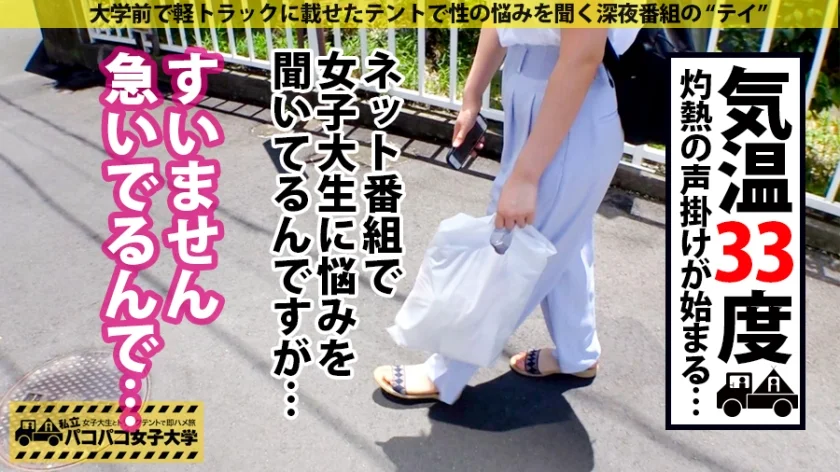 【ミニマム絶倫JD】身長144cm！小動物的愛らしさのはなちゃんは抜群の人懐っこさで誰とでも仲良くなっちゃう元気印女子大生！⇒日替わりで各サークルの飲み会へGO！人気の秘訣は酒とHを楽しむこと！？⇒絶倫JDの悩みを解決すべくAV男優を呼べばち●この勃起力に大興奮！？⇒ヤリサーで鍛えたじゅぼじゅぼフェラ＆乳首舐め手コキでスイッチON！⇒パイパンま●こはカラダと同じく極小極狭で敏感！！⇒抑えきれない爆音喘ぎ声で周囲にモロばれ警報発令中！！の巻。：パコパコ女子大学 女子大生とトラックテントでバイト即ハメ旅 Report.102-2