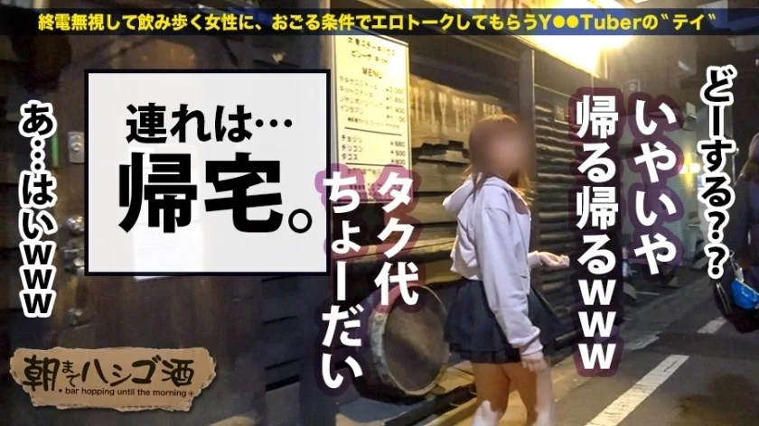 【現役ドマゾJD＋大量中出し】×【男の肉欲を満たす為なら何でも言う事を聞いてあげたい完全奉仕型の神ドM】×【エグ目のSMグッズでパンツぐっしょり&超絶興奮ビクビク痙攣連続絶頂】：朝までハシゴ酒 65 in錦糸町駅周辺-11