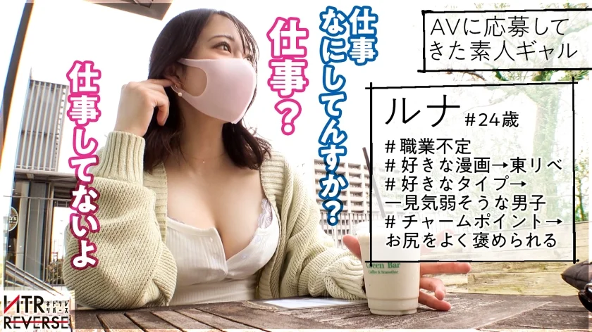【究極の逆NTR誘惑セックス】しろーと痴女ギャルが既婚者メンズを逆ナンパ！！禁断の寝取りドキュメントが始動！！チ●ポ大好きGcupギャルの、もの凄い痴女テクとドエロい腰使い！！美女の柔肌と繰り出される誘惑淫語の数々に理性は崩壊、心臓バクバク、チ●ポはビンビン！！怖いもの無し、無双状態の令和ギャルが生ハメ中出しSEXであなたの精子を空っぽにします！！！！【衝撃の新シリーズ】-1