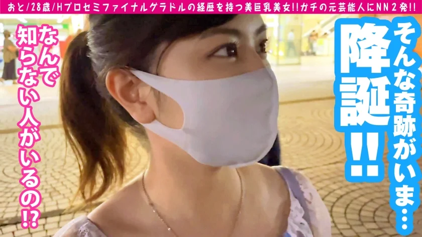 【Hプロセミファイナル美女！！ガチでグラドルだった美巨乳美女が奇跡の登場！！】応募者総数3万8千人のトップ級ガチ美貌&一世風靡した美谷間ひっさげてセクシー界に殴り込み！！ファンが歓喜の生チン交流会で連続搾精サービスでグラドルガチ逝きSEX収録！！/男優のセフレ/No.84-3