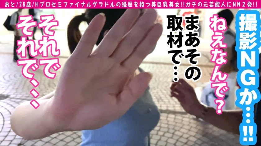 【Hプロセミファイナル美女！！ガチでグラドルだった美巨乳美女が奇跡の登場！！】応募者総数3万8千人のトップ級ガチ美貌&一世風靡した美谷間ひっさげてセクシー界に殴り込み！！ファンが歓喜の生チン交流会で連続搾精サービスでグラドルガチ逝きSEX収録！！/男優のセフレ/No.84-4