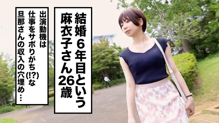 全国人妻えろ図鑑 人妻全国募集⇒出張ハメ撮り⇒ネット公開 麻衣子さん 26歳 結婚6年目 ローンがいっぱいで生活苦難！さらに、夫が仕事を休みがち、育ち盛りの子がいて苦難に追い打ちが！！ストレス解消にAV出演！！お金ももらえて気持ちよくなれるって幸せ♪-2
