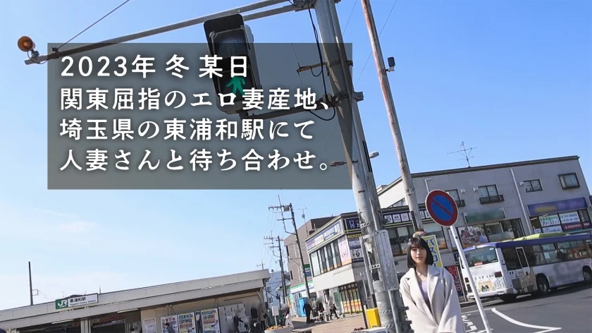 【粘膜汁マシマシ】数年に1度の『逸材エロ若妻』登場。在宅勤務中の旦那を家に残して初めての不倫へ…。今日こそは女として輝きたい…推定Hカップのロケット乳がぶりんぶりんに揺れる粘膜系ドロドロSEX！！ at埼玉県さいたま市 東浦和駅前-1