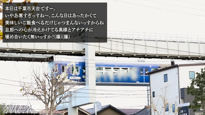 【渇愛妻のびっしょりキツマンに悶絶必至！！】衝撃の爆乳桃尻！！春夏秋冬SEXじゃ足りないんです…。四肢絡ませグッポリ濃厚密会 at 千葉県千葉市 天台駅前-1