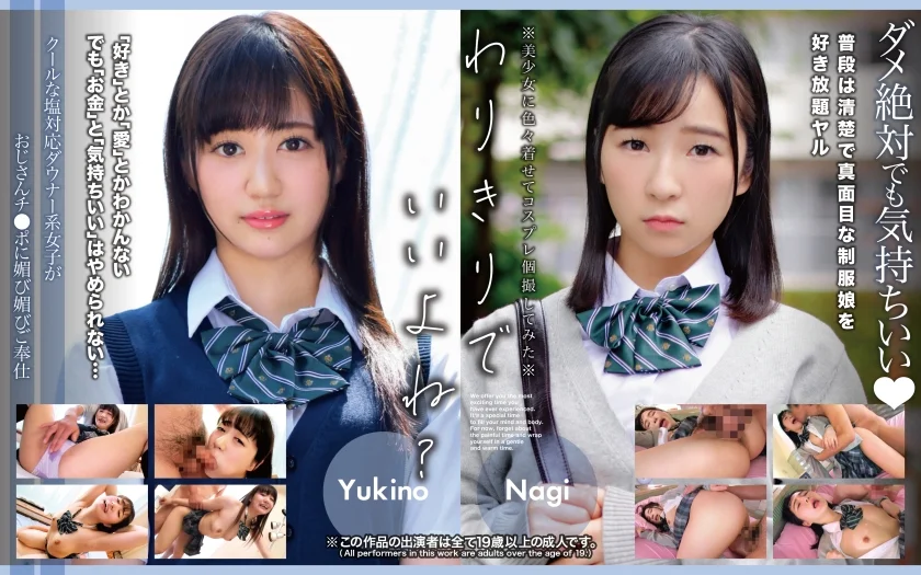 クールな塩対応ダウナー系女子がおじさんチ●ポに媚び媚びご奉仕