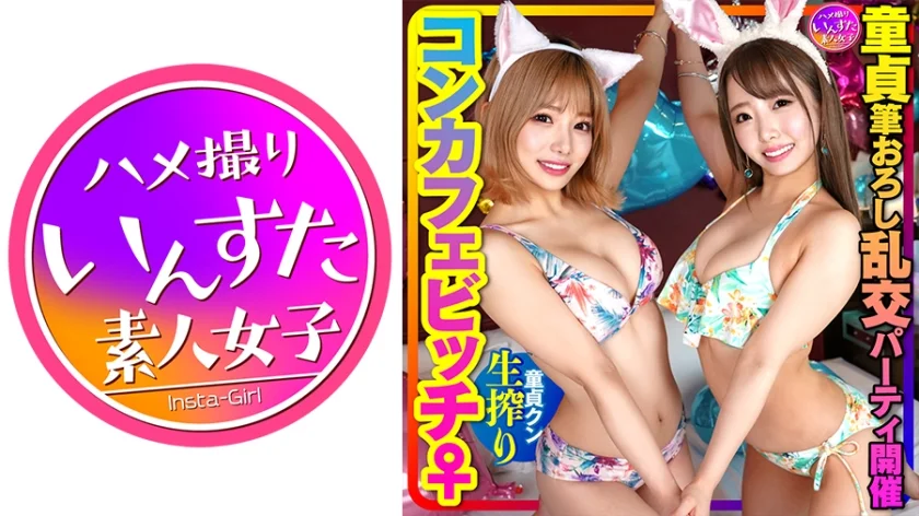 童貞ユーザー参加 筆おろし乱交パーティ開催 コンカフェビッチ♀にちんぽこ喰われる童貞&イキ倒れる♀にオナホ穴扱いで全力種付け乱交SP