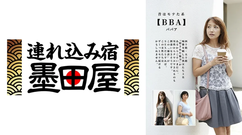 昔はモテた系【BBA】四十路・五十路 痴態を晒した熟女たち 染谷京香 井川奈緒美 菅井景子
