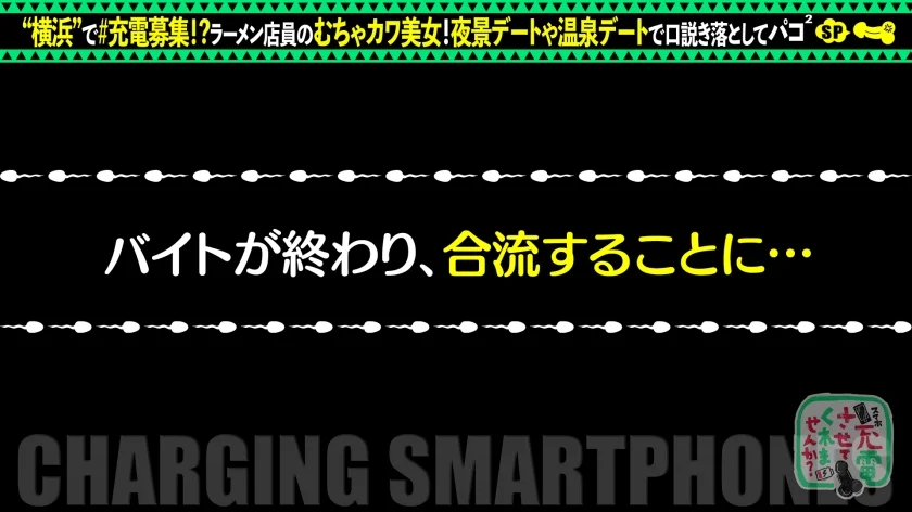 【敏感マシマシのコッテリ交尾】モバイルバッテリーを借りてラーメン屋バイトの美女とパコパコSP！！温泉→ホテルのハシゴSEX！引き締まったボディを乱暴にfack！中出しトッピングに替え玉無料の大盛り三回戦を食い尽くせッ！！！w【充電させてくれませんか？NO.12】-5