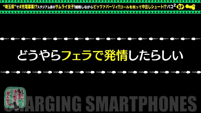 【胸・尻・感度←金メダル級！？】モバイルバッテリーを借りてサムライ女子とパコパコSP！！君は4年後ナニの金メダル目指す？騎乗位？！ベロテク？！いちゃいちゃ大好き！！急速充電 SEXで中イキ外イキどっちもウェルカムの巻ww【充電させてくれませんか？NO.21】-11