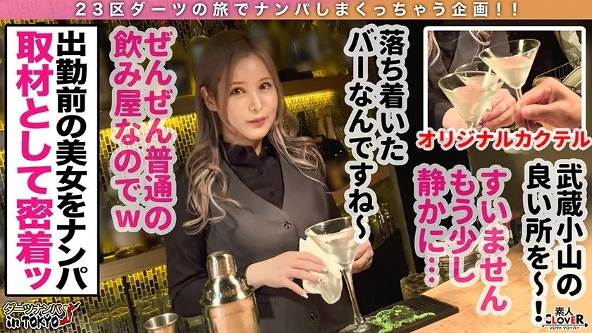 006#ダーツナンパin Tokyo/素人CLOVERコンプリートベストッ！-3