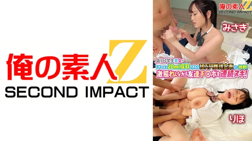 街行く男女が「ザーメン20ml採取できたら10万円獲得企画」に挑戦！激照れしながら友達チ○ポを連続ヌキ！みさきりほ