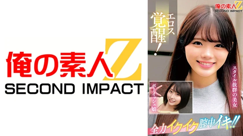 エロス覚醒！全力イクイク膣中イキ！！スタイル抜群の美女ボーイッシュ娘
