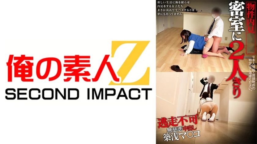 上京したての地方住み女子 物件内見中にいただきました 浜松出身の子と金沢出身の子
