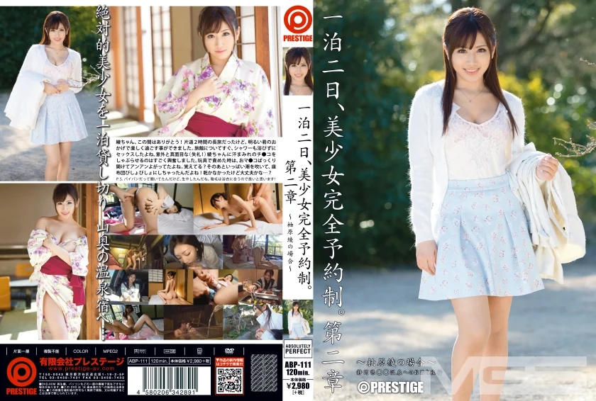 一泊二日、美少女完全予約制。 第二章 ～柚原綾の場合～