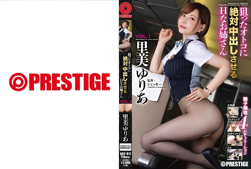 狙ったオトコに中出しさせるHなお姉さん 精子搾取4シチュエーション VOL.1 里美ゆりあ 【MGSだけのおまけ映像付き+20分】