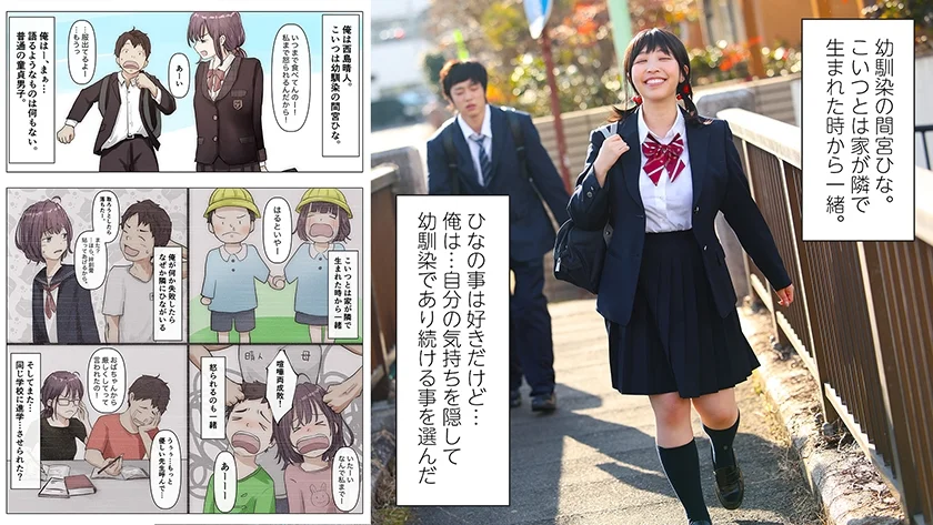 『そのうち、いつかきっと…』気づけば大好きな幼馴染の身体は友人に染められていく…シリーズ累計23万部突破の幼馴染BSSシリーズがついに映像化！きみの全てを奪うまで 宍戸里帆-1