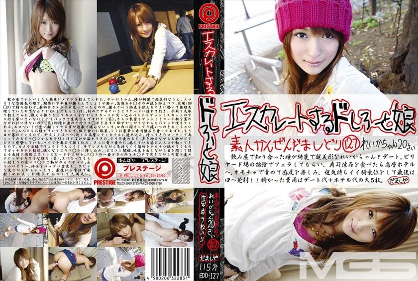 エスカレートするドしろーと娘 127