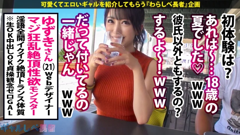 ギャルしべ長者【中出しギャル×数珠つなぎ】 11 エロいギャルにエロいギャルを紹介して貰い続ける「ギャルしべ長者」から極選エロギャル3名240分-8