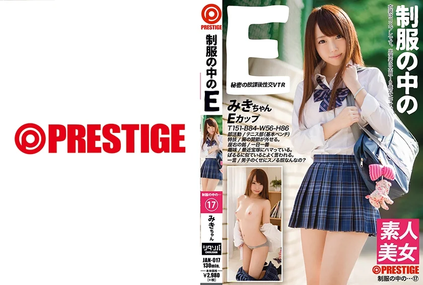 制服の中のE みきちゃん 17