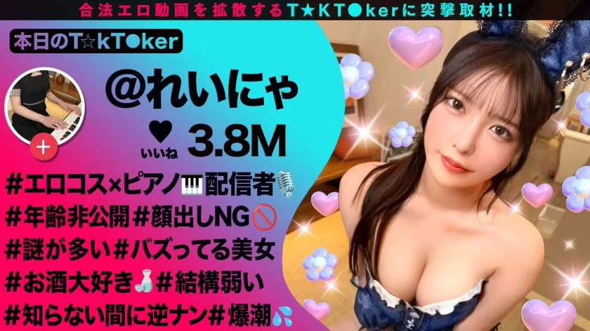 【潮吹きすぎて謝っちゃうピアニスト】顔出しはNGなのに中出しOK！？バニーコスで洪水潮吹きウェルカムチ●コ状態！全身にオイルを塗りたくりスケベ尻肉ピストン連打！潮吹きまくりヌルテカ生ハメ撮影会♪【なまハメT☆kTok】【れいにゃ】-1