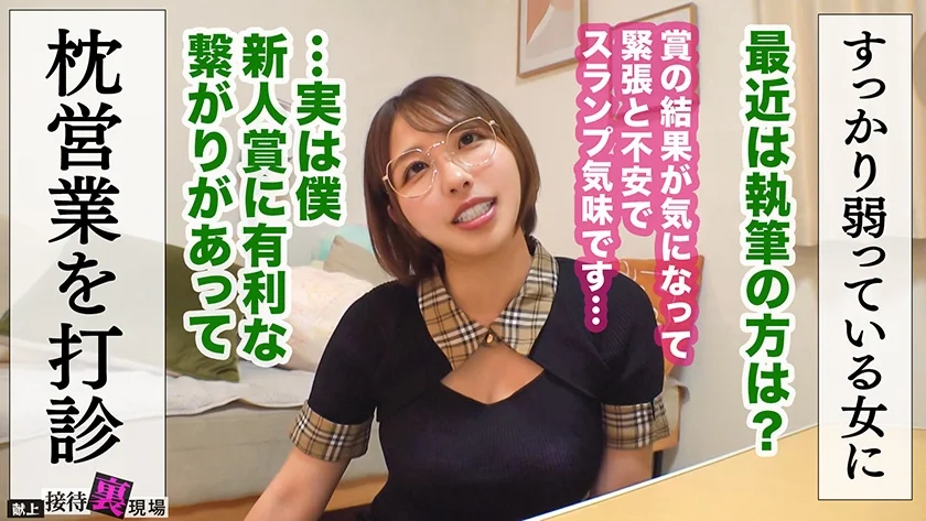 【この女、仕事の為なら何でもする。】たぬき顔のデカパイ無名作家上納w眼鏡の奥で潤む瞳。暴れる爆乳。性的接触ほぼゼロの蒸れ膣へ生挿しされ理性崩壊ww オンナ を思い出した子宮から溢れる精子…明日から筆よりチ●コ握っとけwww：Case.13_りったん(26)-8