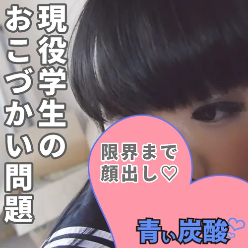 【生々しいガチ映像】本物裏垢女子　田舎で田舎娘にフェラ　手こき　裏垢　いたずら　本物　個撮　リアルドキュメント☆彡青い炭酸