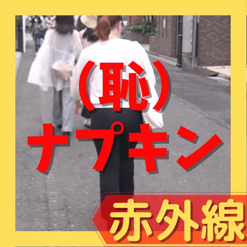 ナプキンラインがエグい黒パン恥女_赤外線スケスケ017(透視_透けパンツ_ピタパン_パンティーライン_Pライン_女子大生_O