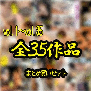 【妻撮】妻を見てください　①～㉟コンプリートセット