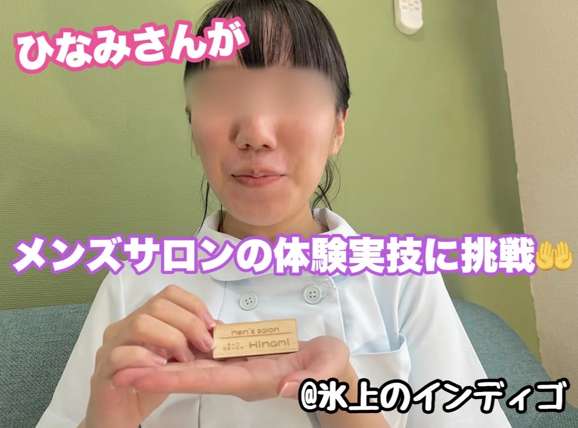 【再販】ひなみさんがメンズサロンの体験実技に挑戦！