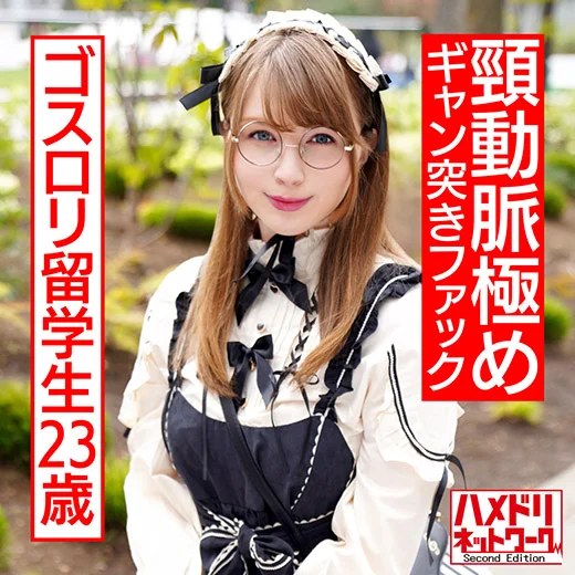デカ尻ゴス〇リ留学生23歳  made in japan玩具でアヘ顔絶頂→喉奥イラマで悶絶→ギャン突きファックの激ヤバ