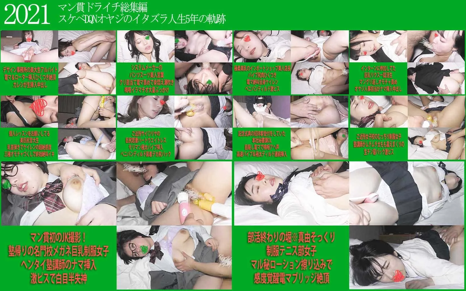 ※音声修正版※【メガ総集編】50人138分！マン貫ドライチ2021-2023　～スケベDQNオヤジのイタズラ人生5年の軌跡～-1