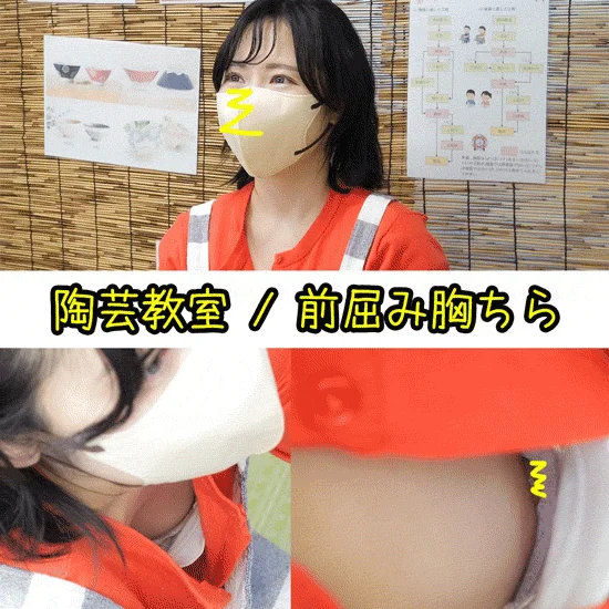 #59【陶芸中の胸チラ】美人ママさんの大きなおっぱいがポロ！清純系JDのハミマン胸ちら！