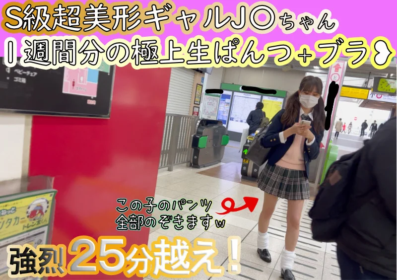 【再販】【再販】【再販】【大特価セット！】顔出し！S級美形ギャルの６日間分のえちえちパンティー＋ブラ祭り開催！！