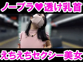 【マスク顔出し】【特典付き】極上のエチエチBODY♪ノーブラ透け乳首とエグい食い込みTバック尻で挑発するド変態美女!!