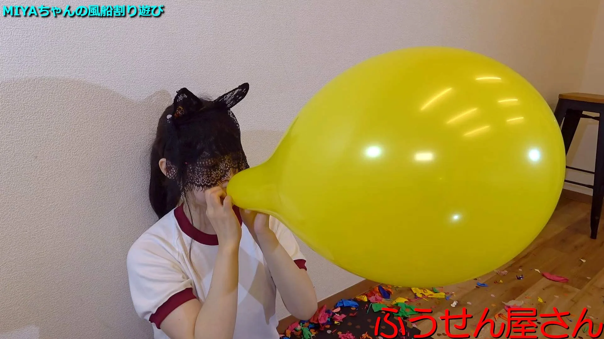 MIYAさんの風船割り