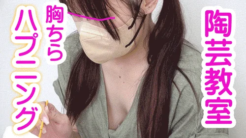 ＃72【陶芸中の胸チラ】胸元の奥にエロ曲線の胸チラ発見！女子大生たちの体験特集！