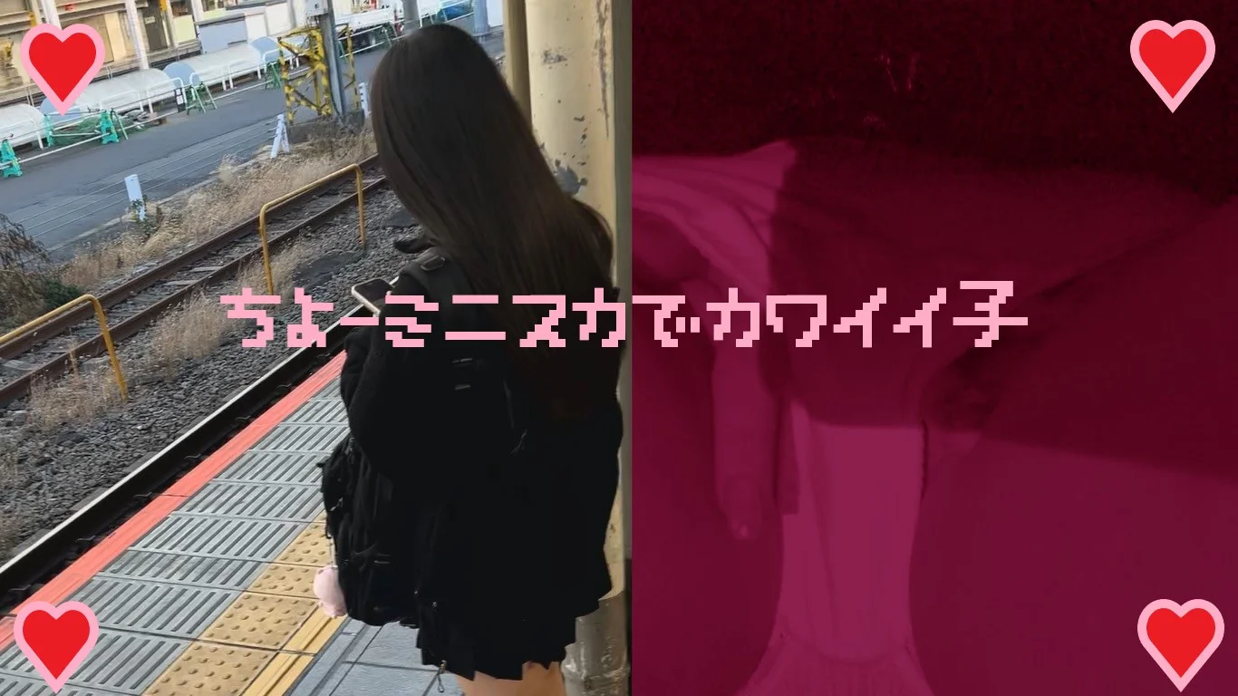 【再販】女の子だって○○シたい♡１６　ちょーミニスカの子