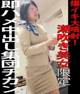 ［爆イキ4本セット］激イキ潮吹き美女限定！集団チカンのチンポでアクメ地獄！ホテルウーマン集団チカン4本セット！
