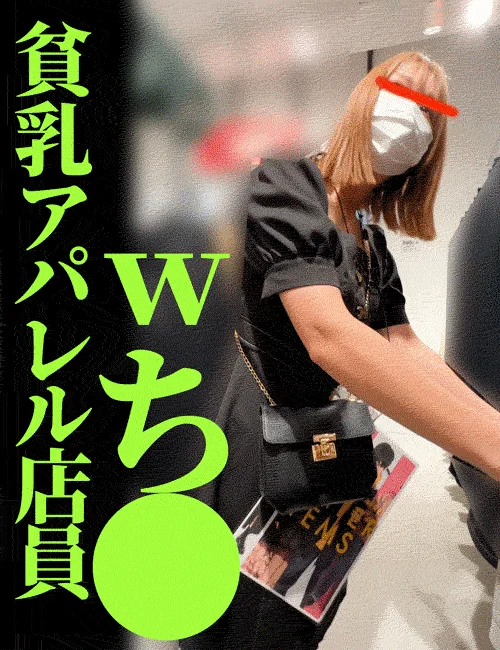 貧乳美女の貧乳生パイち●/生意気OL脇コキ完遂！2名分！【おっぱいお触り】
