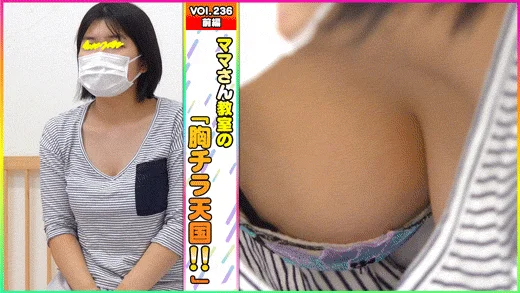 【vol.236前編】H乳ママさん再登場！！美魔女から若妻さんまで勢揃い　７名