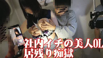 大手広告代理店暴露【いびつな社内痴獄】性器、乳首モロ弄り、イキりたった股間を尻に押し当てられ…