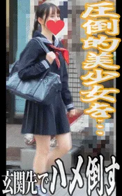 【ストーカーハメ撮り3本セット】美乳の圧倒的美少女を玄関でハメ倒す