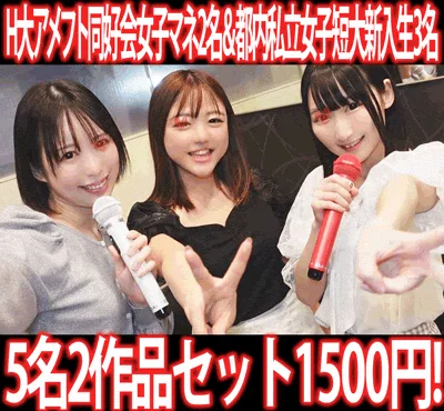 【再販】［2作品6本セット］H大アメフト同好会連休合宿2名／インカレテニスサークル新歓コンパ2次会3名