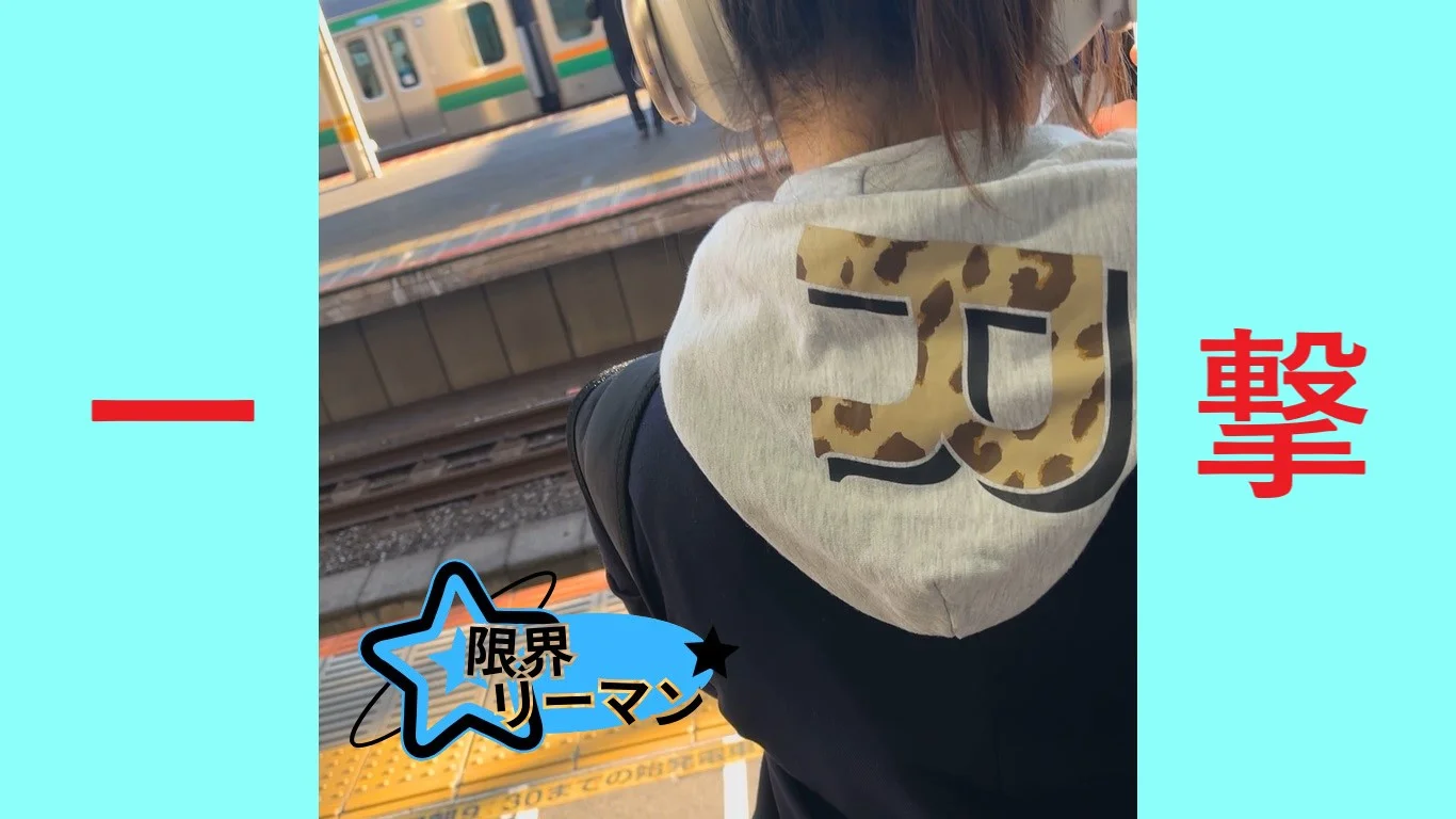 【再販】限界リーマン決死の一撃！vol.112　ラフな服装もアソコは抜群の締まり