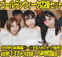 【再販】【GW終了日まで販売】K.Ui総集編PART.1~3セット／137人収録／5時間20分